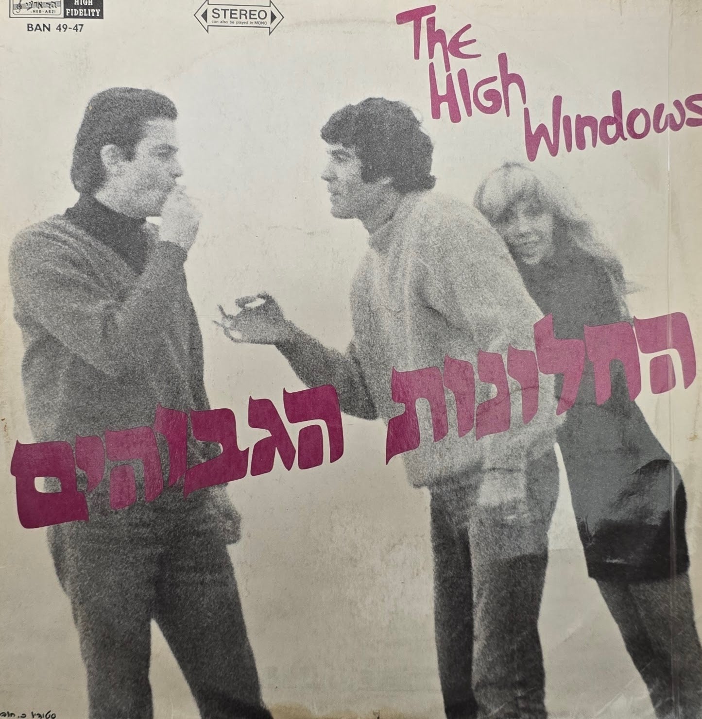 The High Windows – The High Windows = החלונות הגבוהים