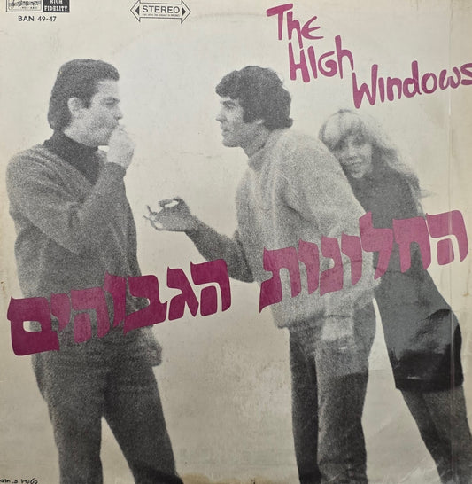 The High Windows – The High Windows = החלונות הגבוהים